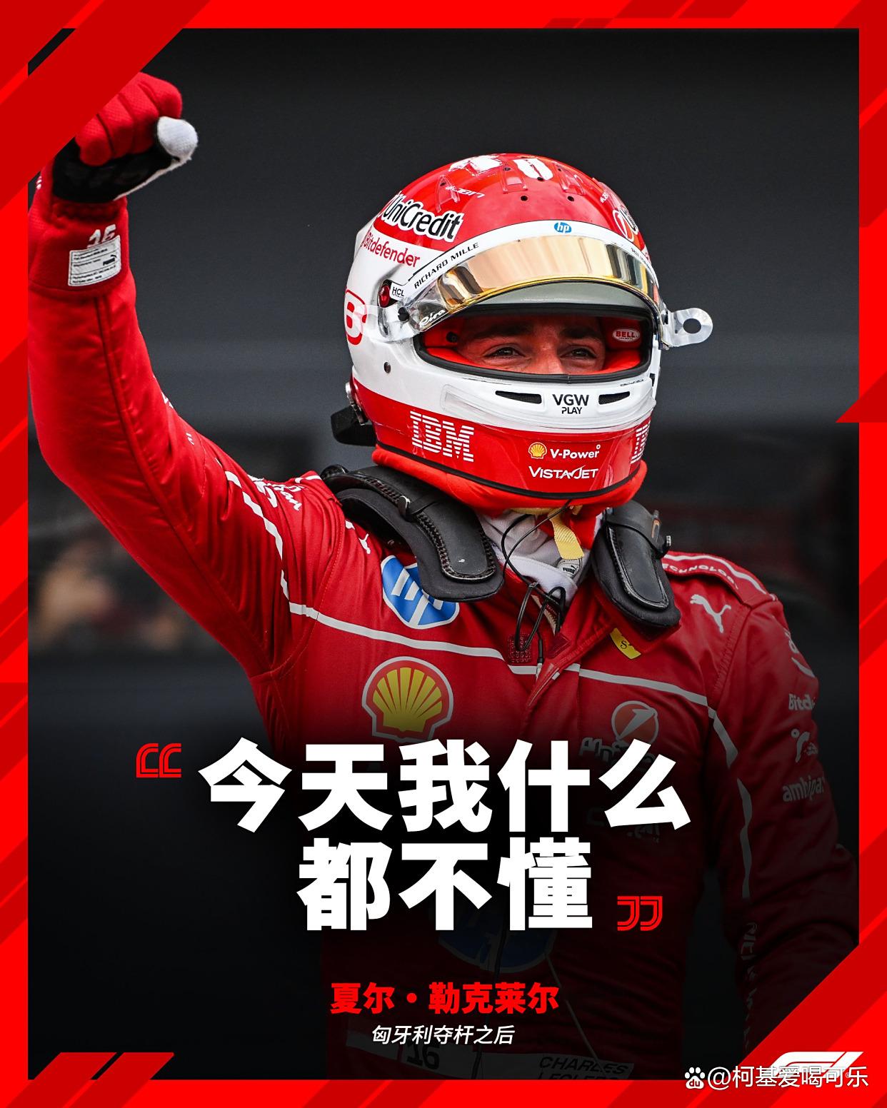 关于梅赛德斯横扫阿斯顿马丁,勒克莱尔扛起全队的信息 关于梅赛德斯横扫阿斯顿马丁,勒克莱尔扛起全队的信息